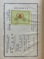 米英東亞侵略史