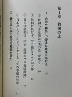 救国の志