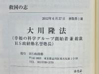 救国の志