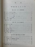 改稿 力学概説