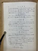 改稿 力学概説
