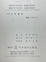 改稿 力学概説