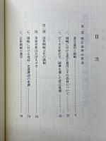菅江真澄と近世岡崎の文化