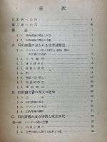 舊約聖書緒論
