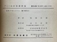 舊約聖書緒論