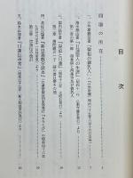 法華学報　別冊特集第1号　日蓮聖人の御出自に関する三つの仮設