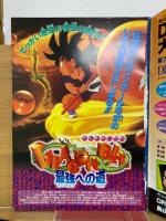 東映アニメフェア　’96春