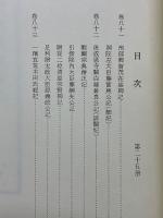 歴代殘闕日記