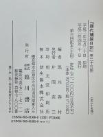 歴代殘闕日記