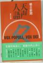 朝日新聞　天声人?語