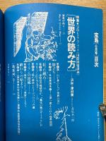 宝島　1979年6月号　宝島レクチュア・ブック　世界の読み方