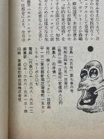 宝島　1979年6月号　宝島レクチュア・ブック　世界の読み方