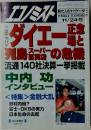 週刊エコノミスト　1998年(平成10年) 11月24日発行