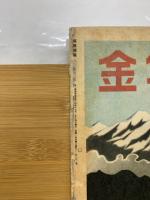 写真週報　第203号