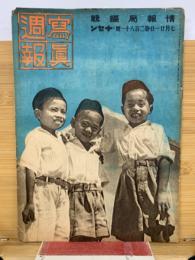 写真週報 第281号