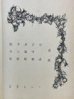 わらべ唄考