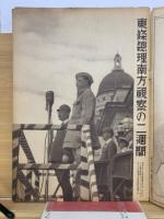 写真週報 第281号
