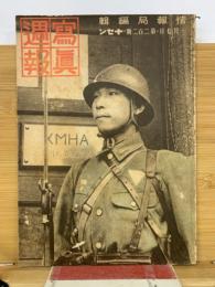 写真週報　第202号