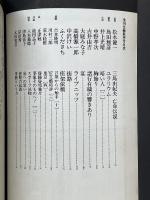 文芸 1987年8月号　季刊秋奇号