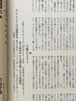 文芸 1987年8月号　季刊秋奇号