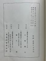 校訂伊勢度会人物誌　付録索引並墓地図
