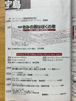 宝島　1977年7月号