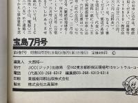 宝島　1977年7月号