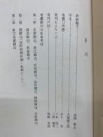 美濃刀 押形集
