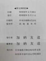 美濃刀 押形集