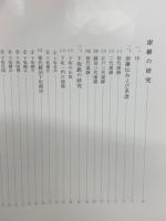 寒山刀剣講座　第3巻　江戸鍛冶編