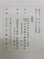 栗原信秀の研究
