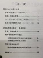 クリニカル　サイバネティクス