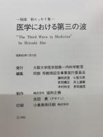 クリニカル　サイバネティクス