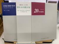 クリニカル　サイバネティクス