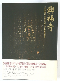 興福寺　２００１年４月２８日号