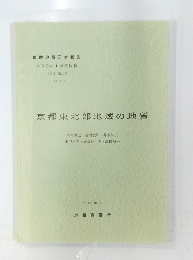 京都東北部地域の地質