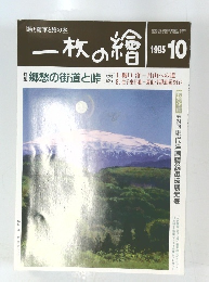 一枚の繪 1995年10月