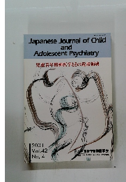 Japanese Journal of Child and Adolescent Psychiatry　２００１んえ　Vol.42　No.4