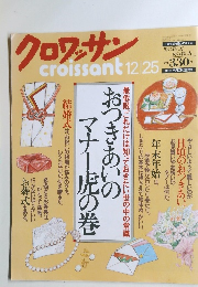 クロワッサン　１２月２５日号