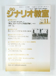 シナリオ教室 2023年11月