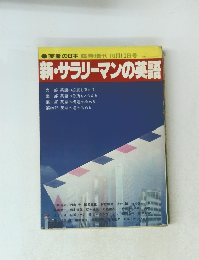 新・サラリーマンの英語