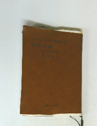 社会法規