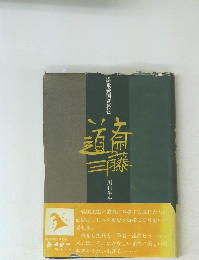 濃飛戦国武将伝