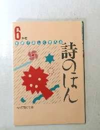 6 年生 教室で楽しく使える時のはん
