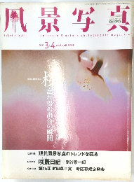 凧景写真　2007年3・4月号