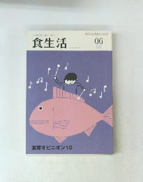 食生活 2009年6月　Vol.103 食育オピニオン10