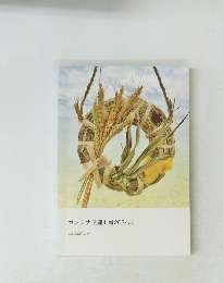 ガンシナ注連七輪2024辰