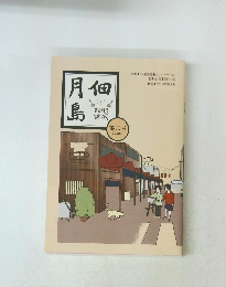 月佃島　3　2022年1月