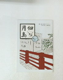 月佃島　2　2021年7月