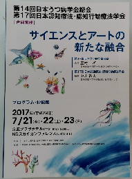 サイエンスとアートの新たな融合　2017年7月21・22・23日号